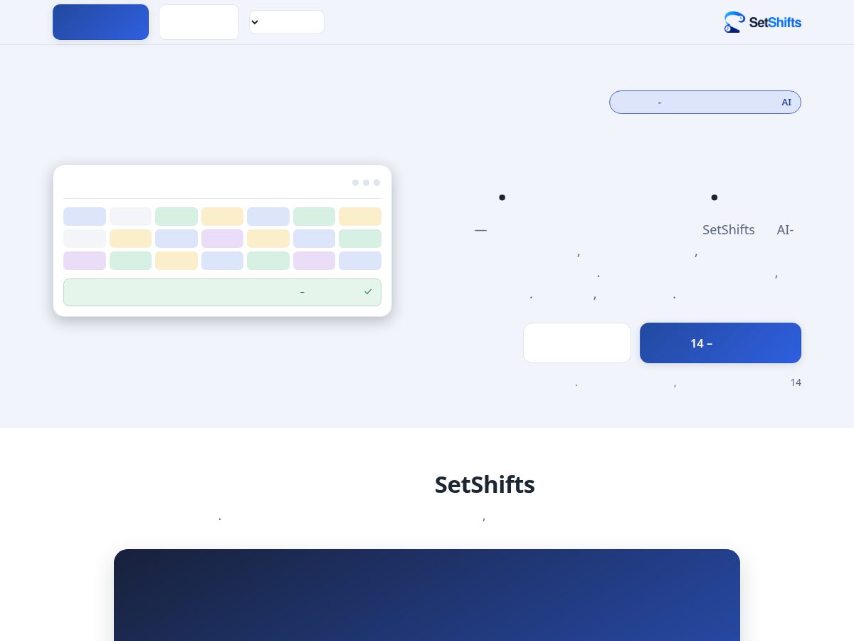 Landing-page snapshot of setshifts.com