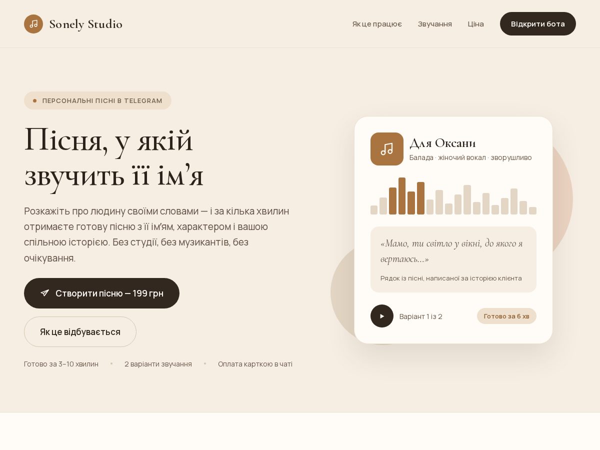 Landing-page snapshot of sonely.studio