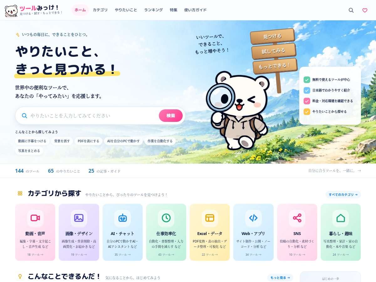 Landing-page snapshot of toolmikke.com