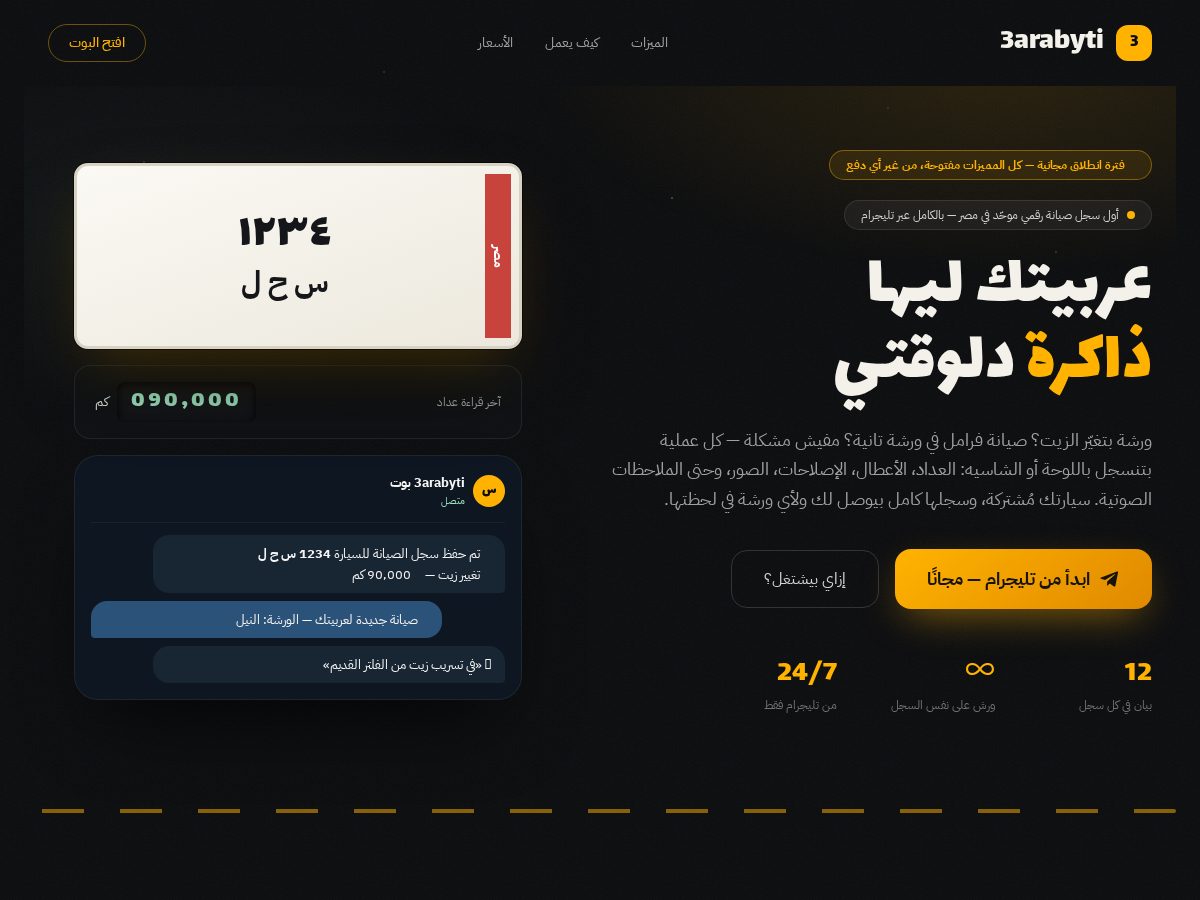Landing-page snapshot of 3arabyti.com