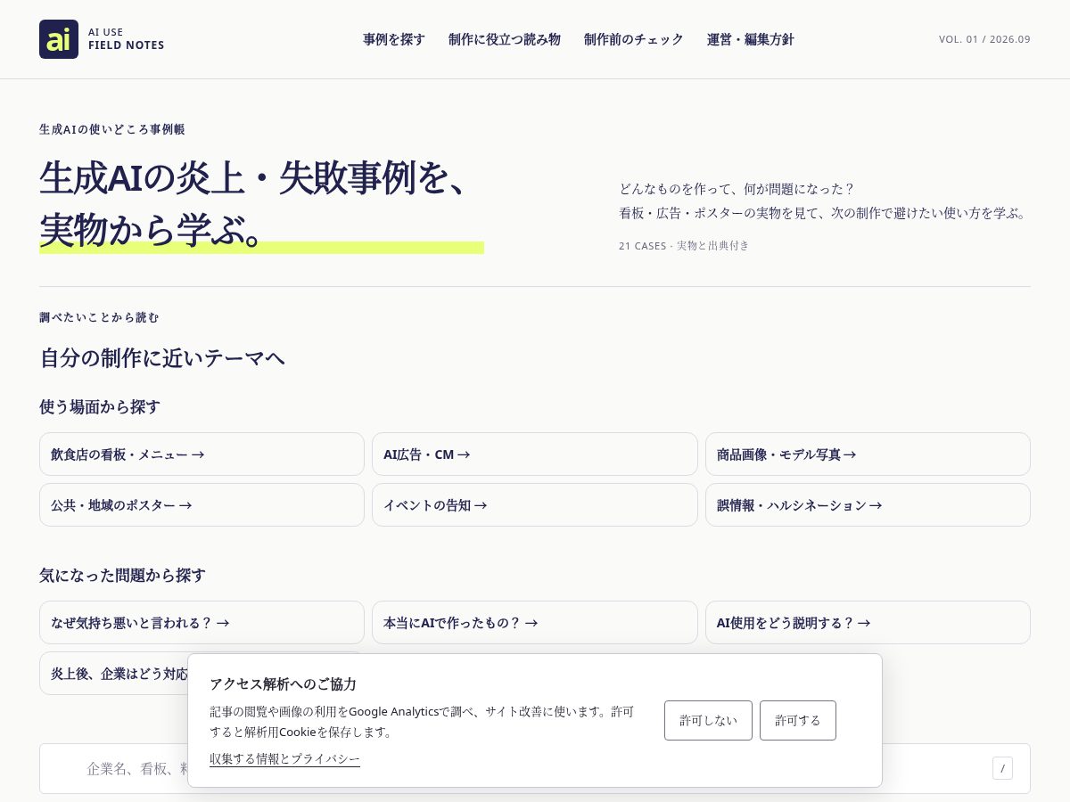 Landing-page snapshot of aiusefieldnotes.com