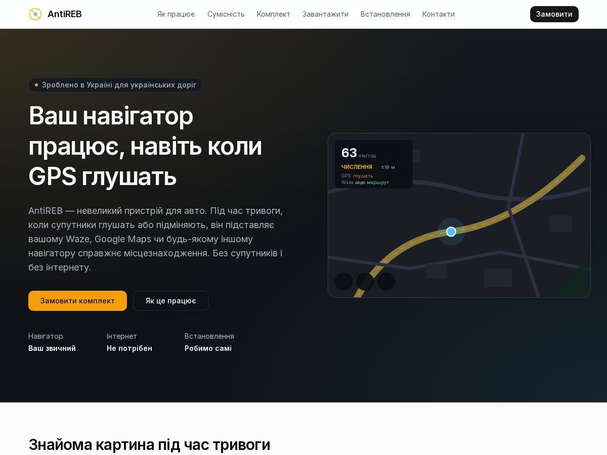Landing-page snapshot of antireb.pro