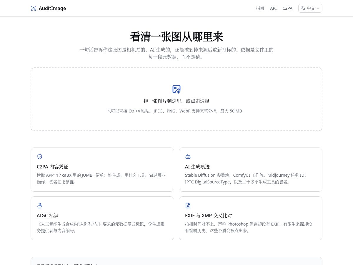 Landing-page snapshot of auditimg.com