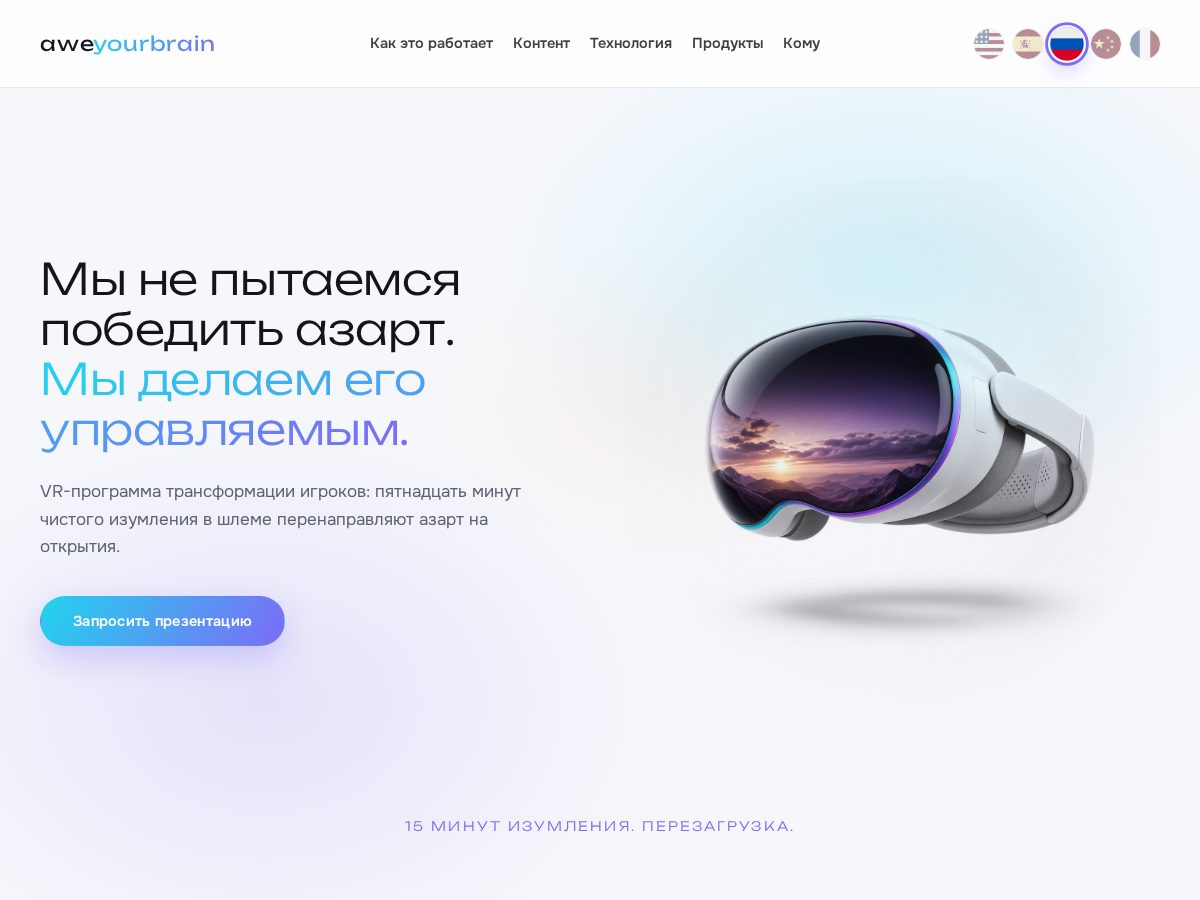 Landing-page snapshot of aweyourbrain.com