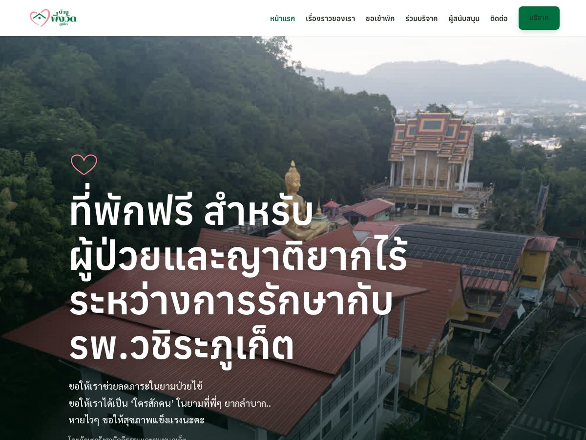 Landing-page snapshot of baanpheungwat.org