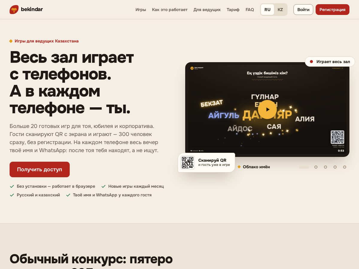 Landing-page snapshot of bekindar.com