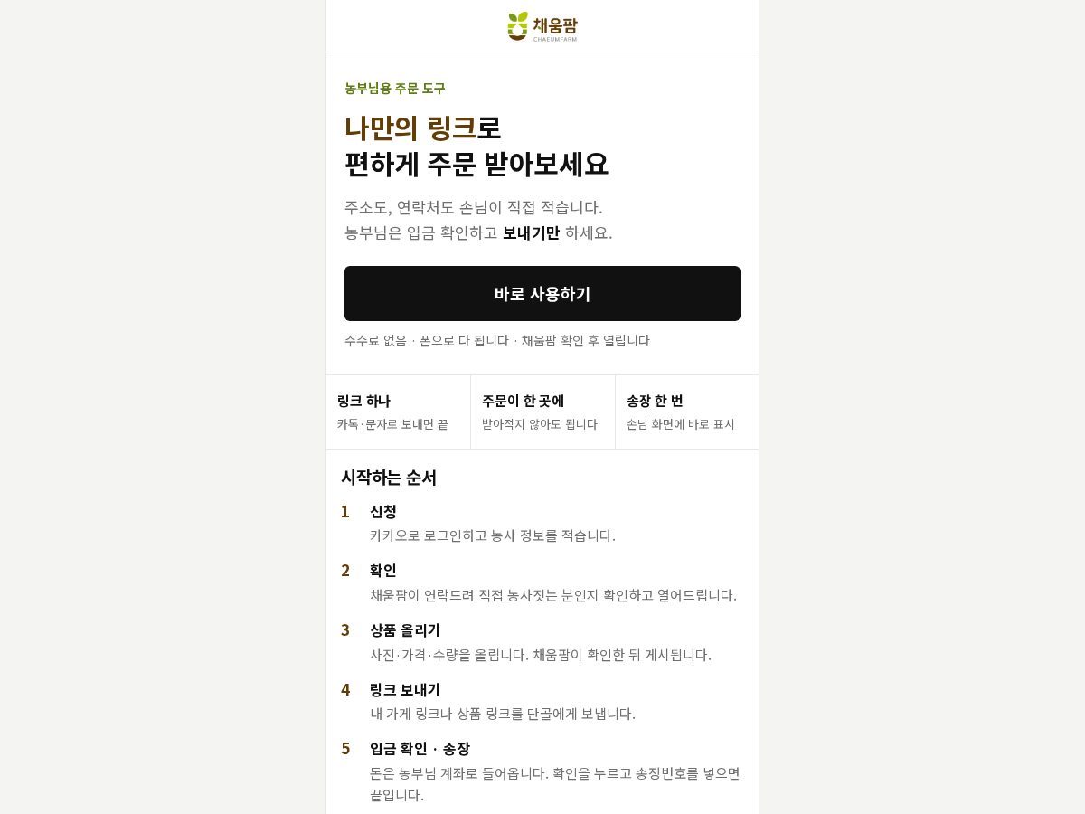 Landing-page snapshot of chaeum-farm.com