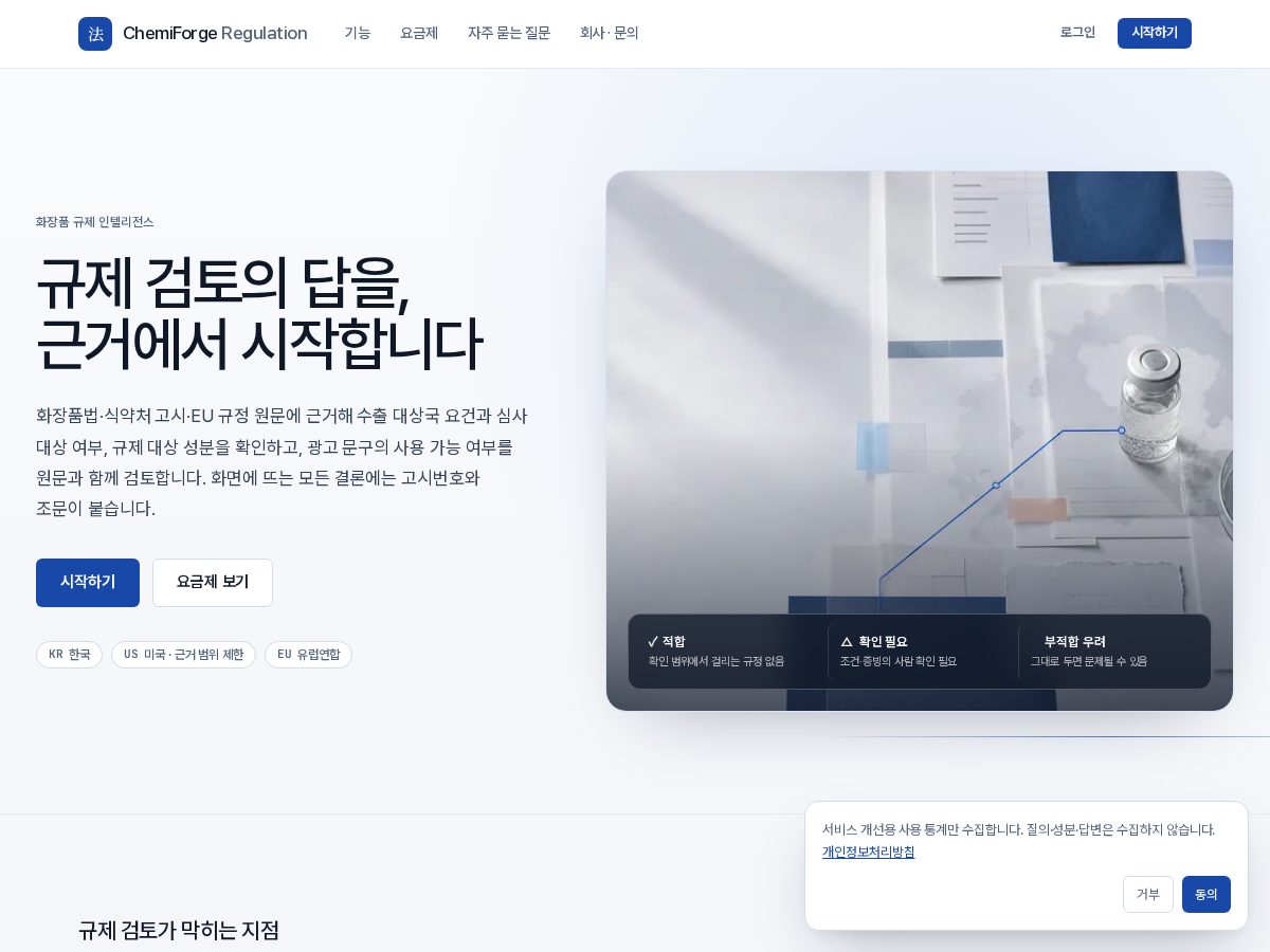 Landing-page snapshot of chemiforge.com