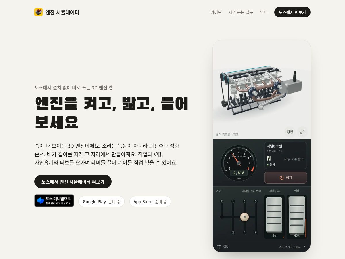 Landing-page snapshot of engine-simulator.com