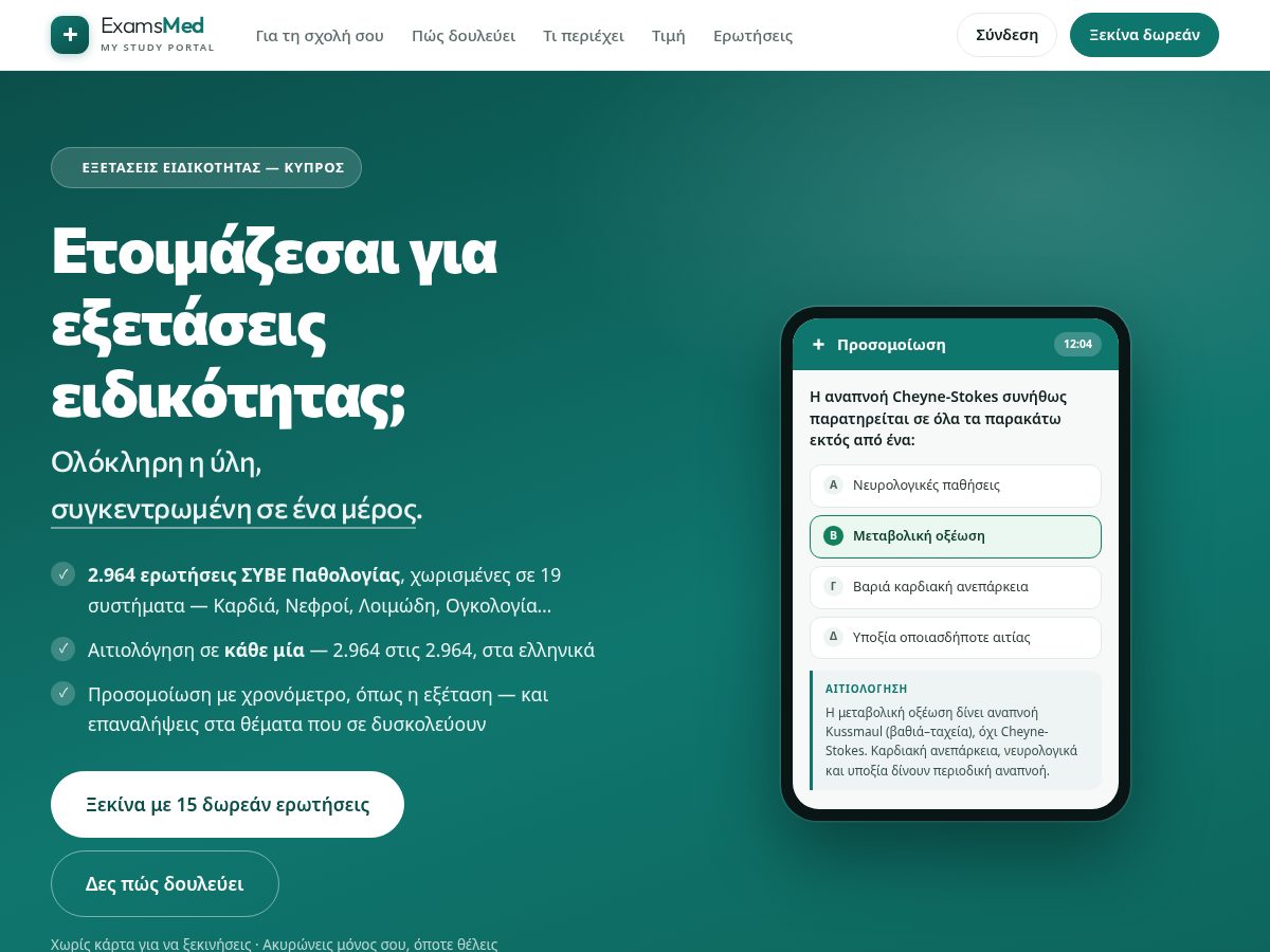 Landing-page snapshot of examsmed.com