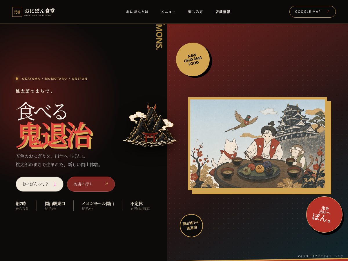 Landing-page snapshot of ganso-onipon.com