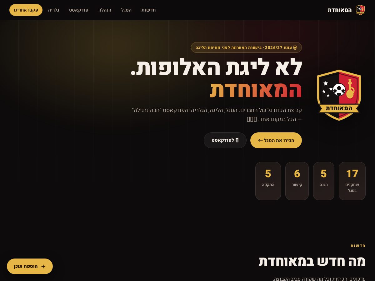 Landing-page snapshot of hameuhedet.com