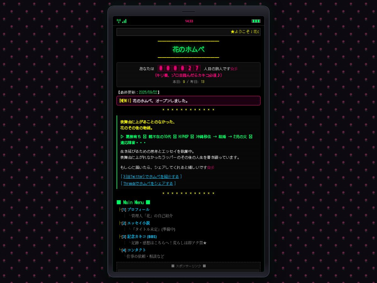 Landing-page snapshot of hana-mementomori.com