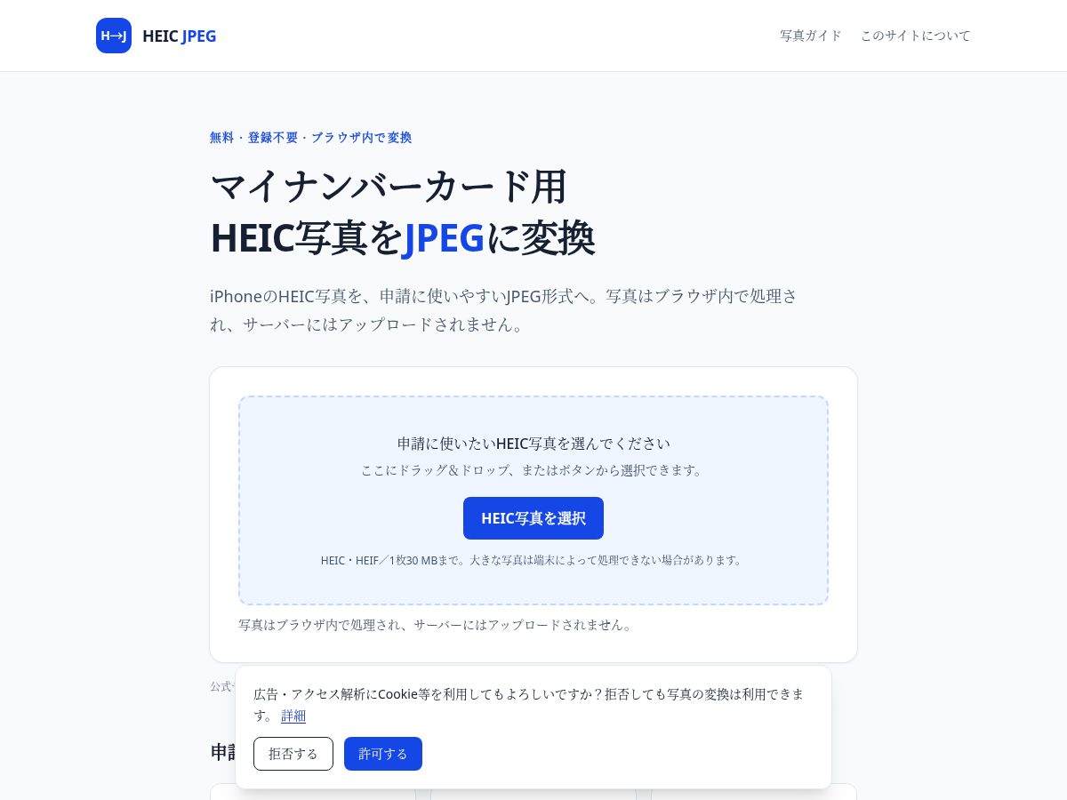 Landing-page snapshot of heic-jpeg.com