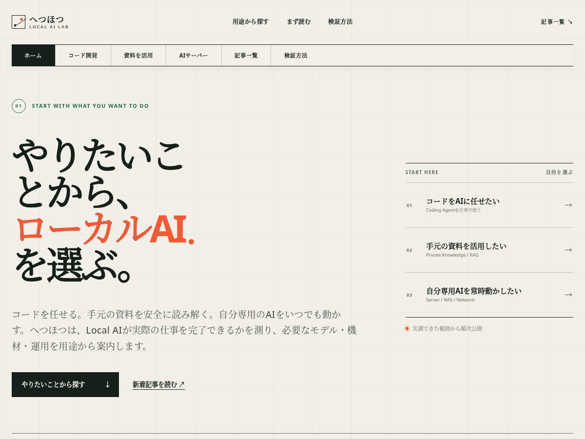 Landing-page snapshot of hetsuhotsu.com