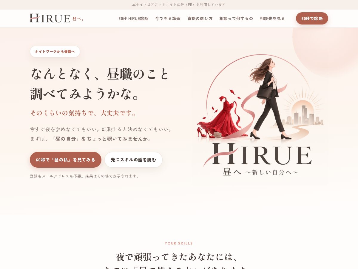 Landing-page snapshot of hirue.net