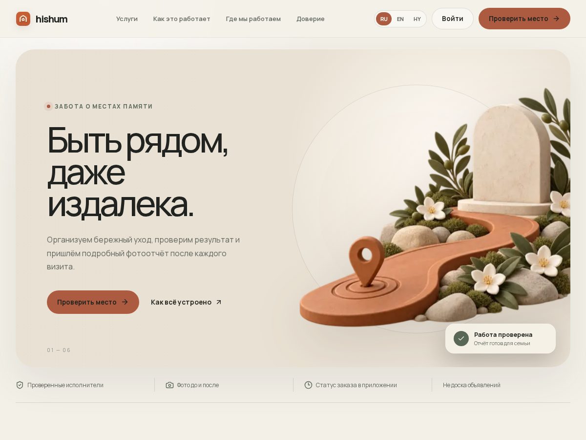Landing-page snapshot of hishum.app