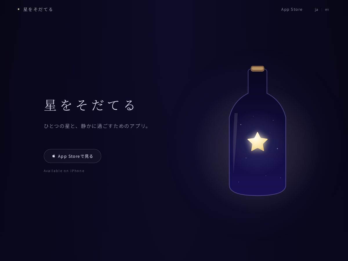 Landing-page snapshot of hoshiwosodateru.com