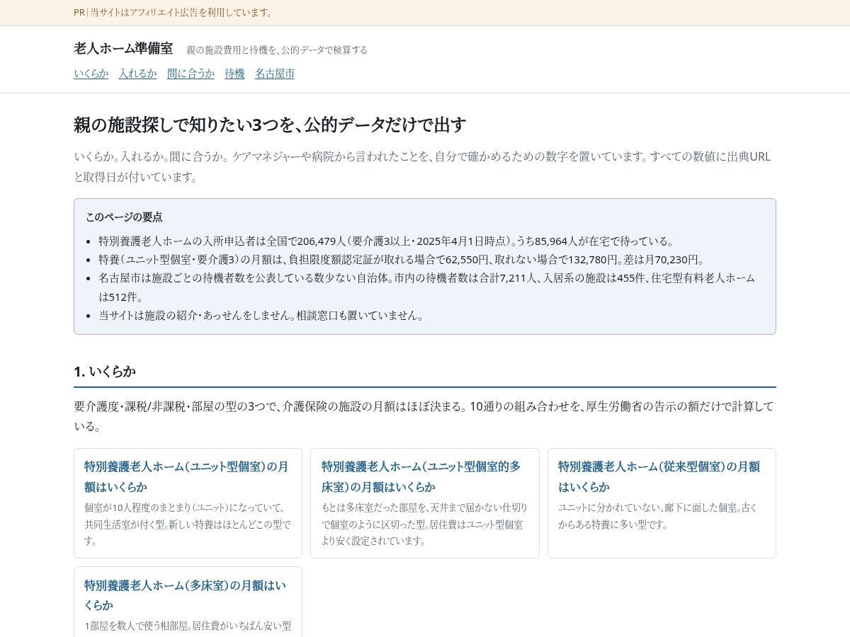 Landing-page snapshot of kaigo-junbishitsu.com