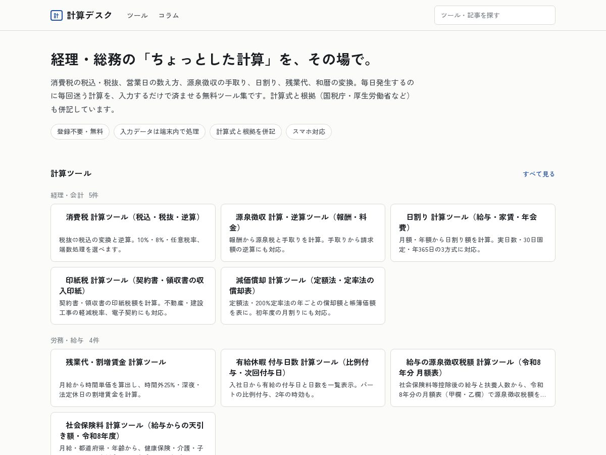 Landing-page snapshot of keisan-desk.com
