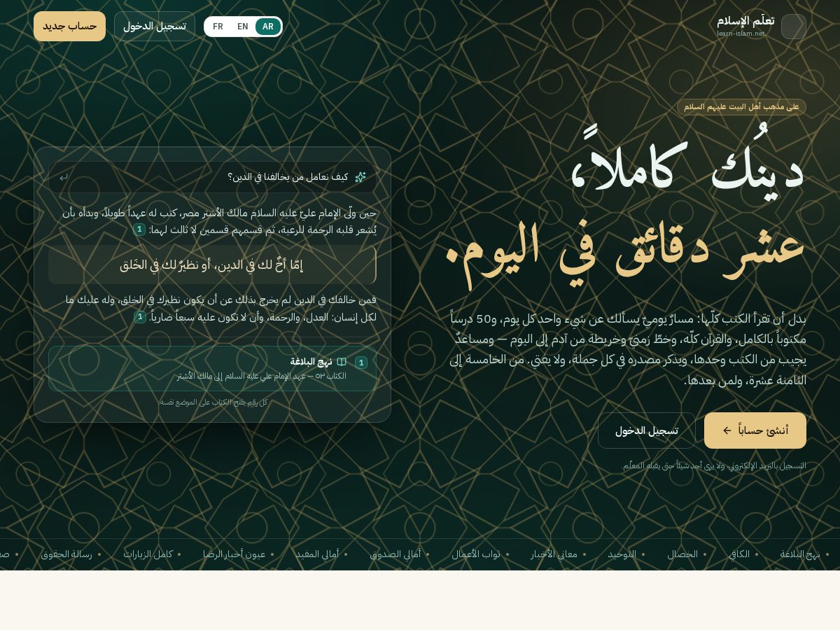 Landing-page snapshot of learn-islam.net