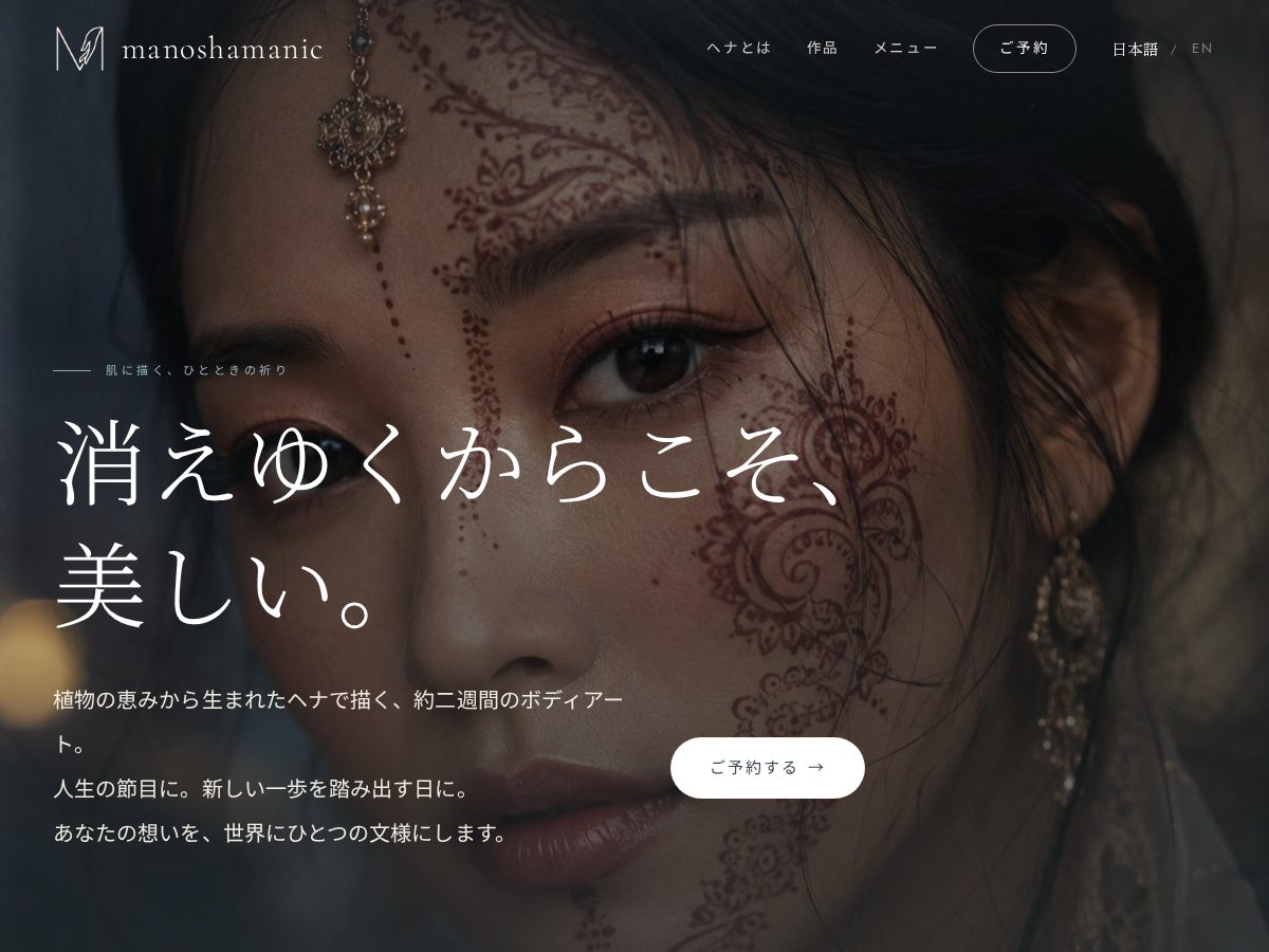Landing-page snapshot of manoshamanic.com