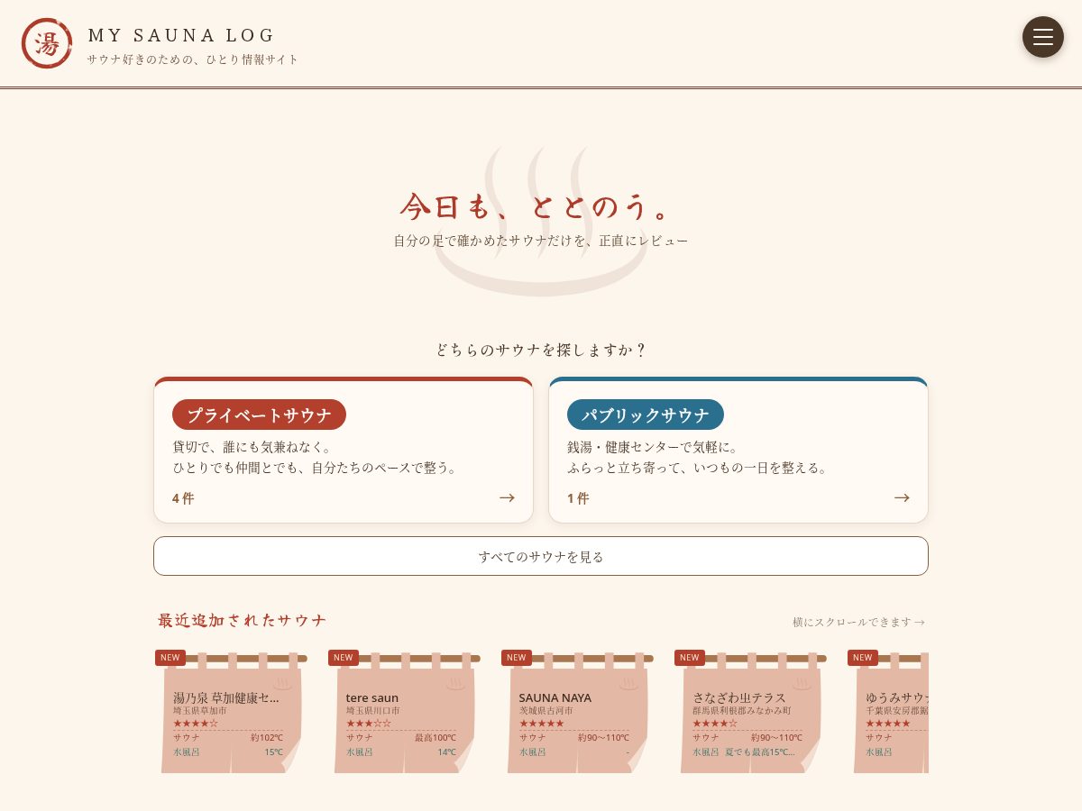 Landing-page snapshot of mysaunalog.com