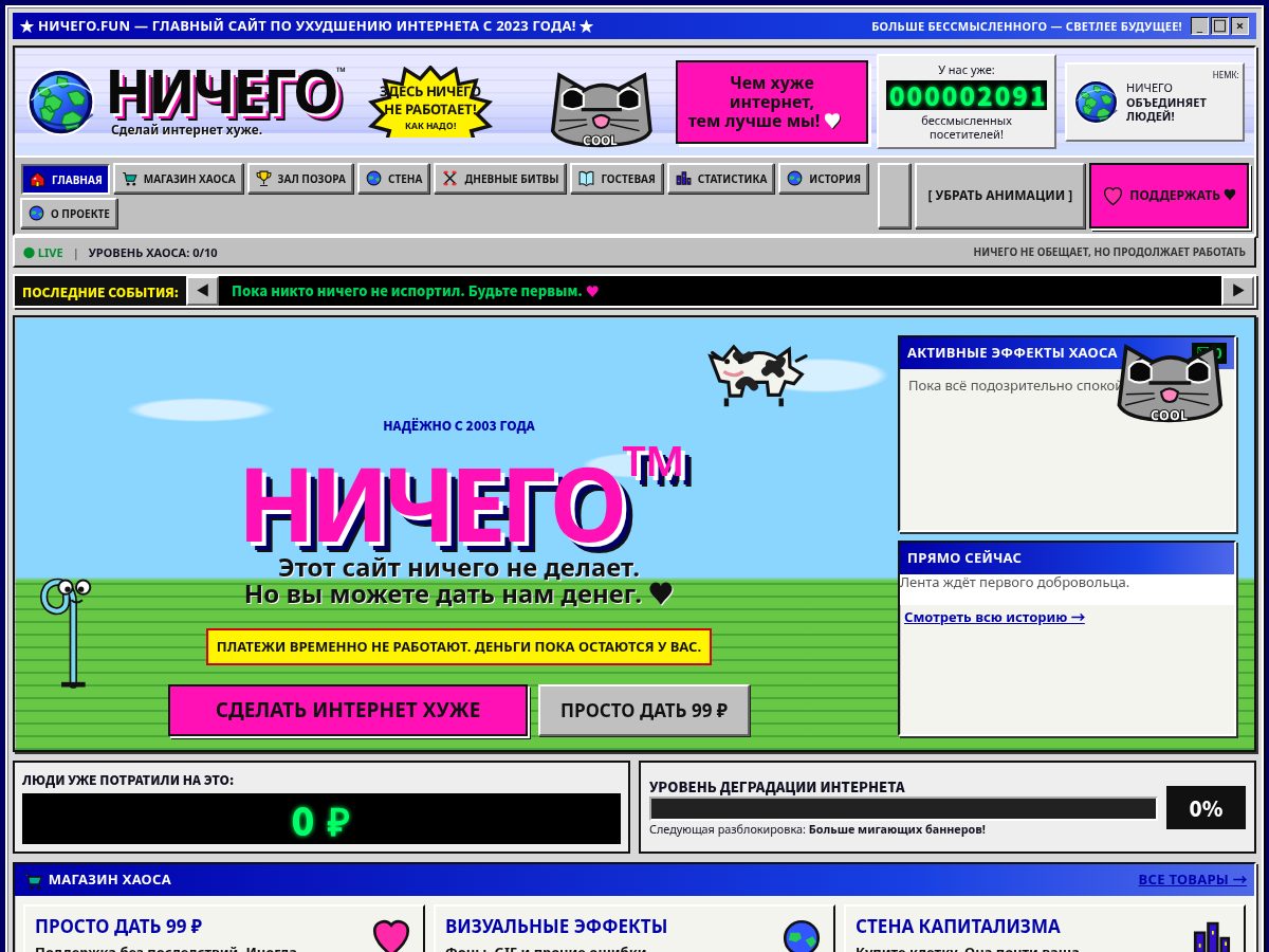 Landing-page snapshot of nichego.fun