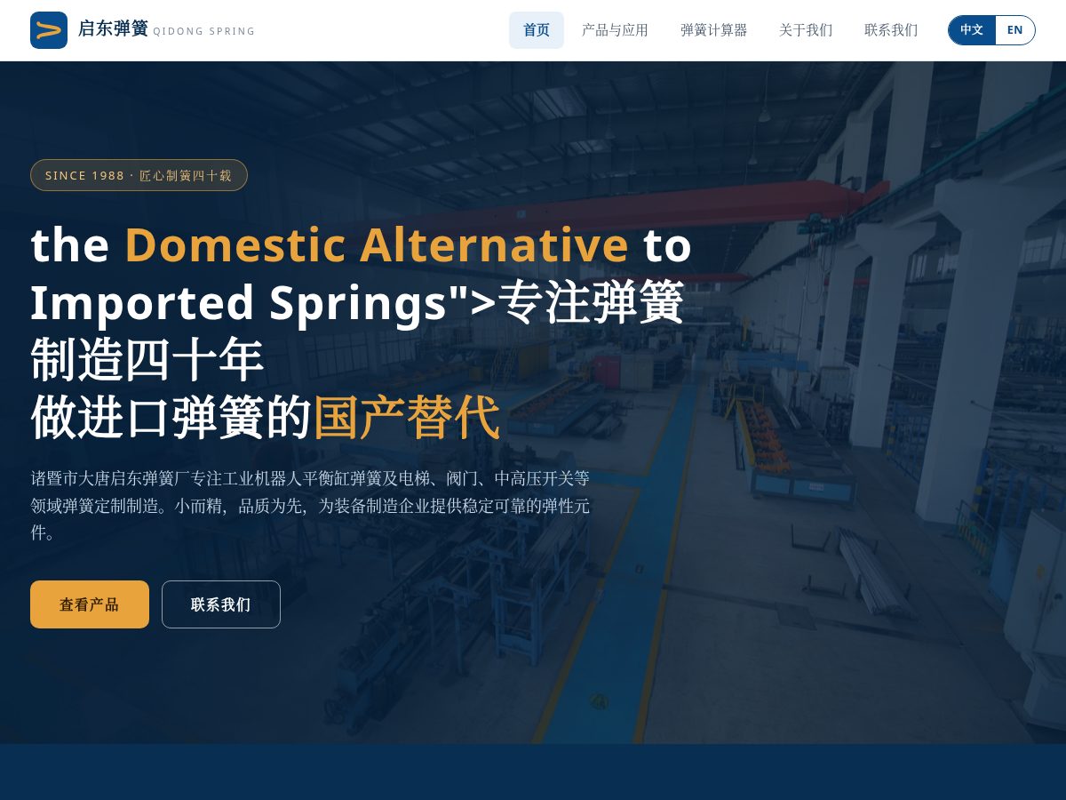 Landing-page snapshot of qidongspring.com