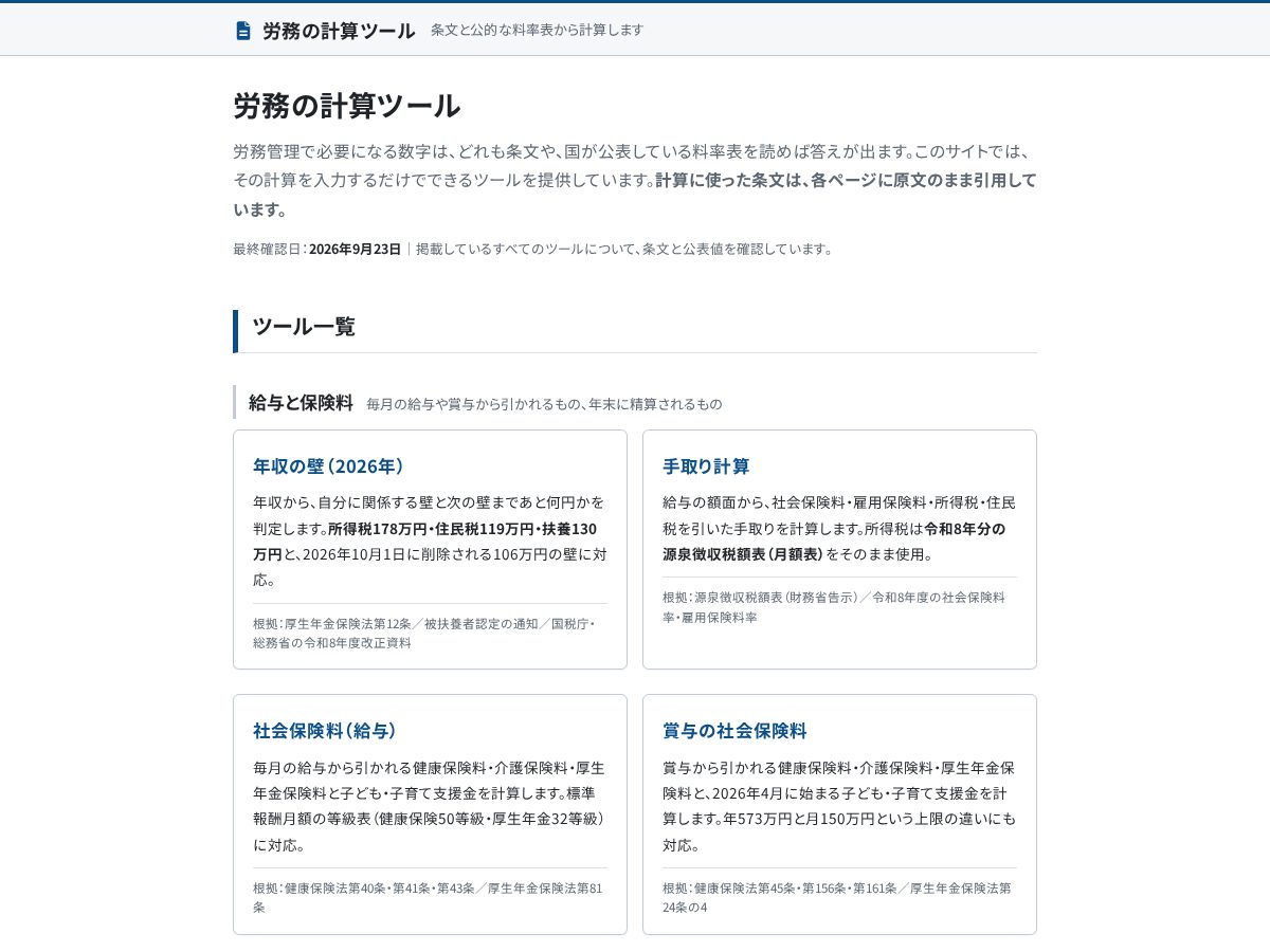 Landing-page snapshot of roumu-keisan.com