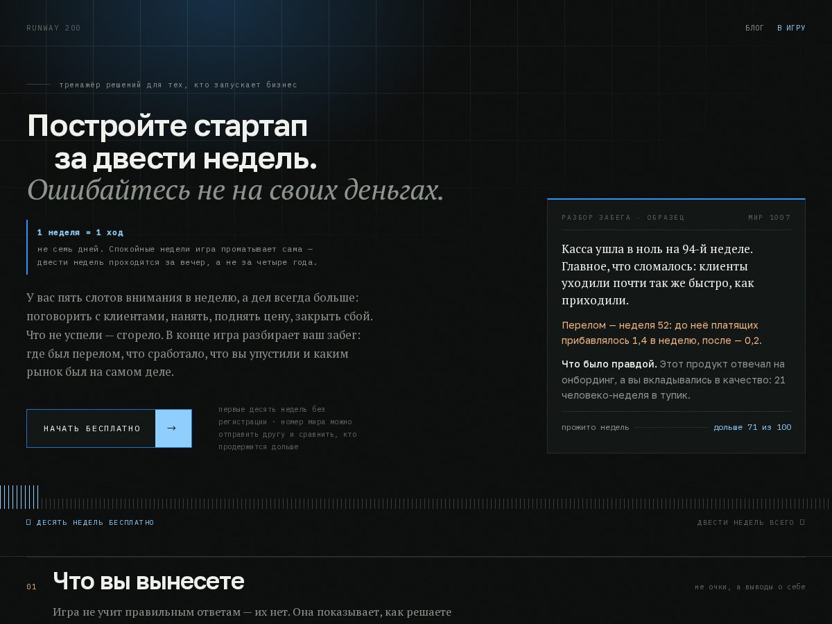 Landing-page snapshot of runway200.xyz
