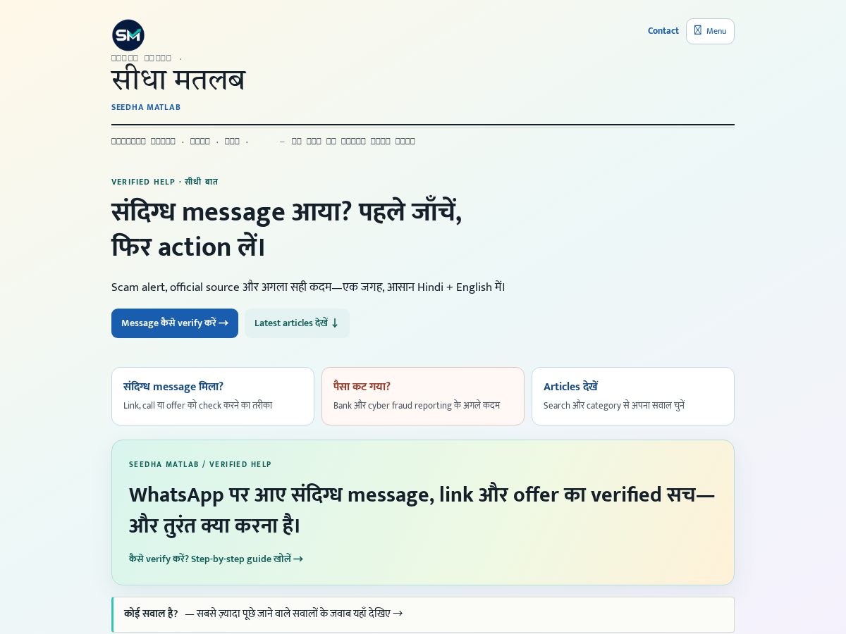 Landing-page snapshot of seedhamatlab.com