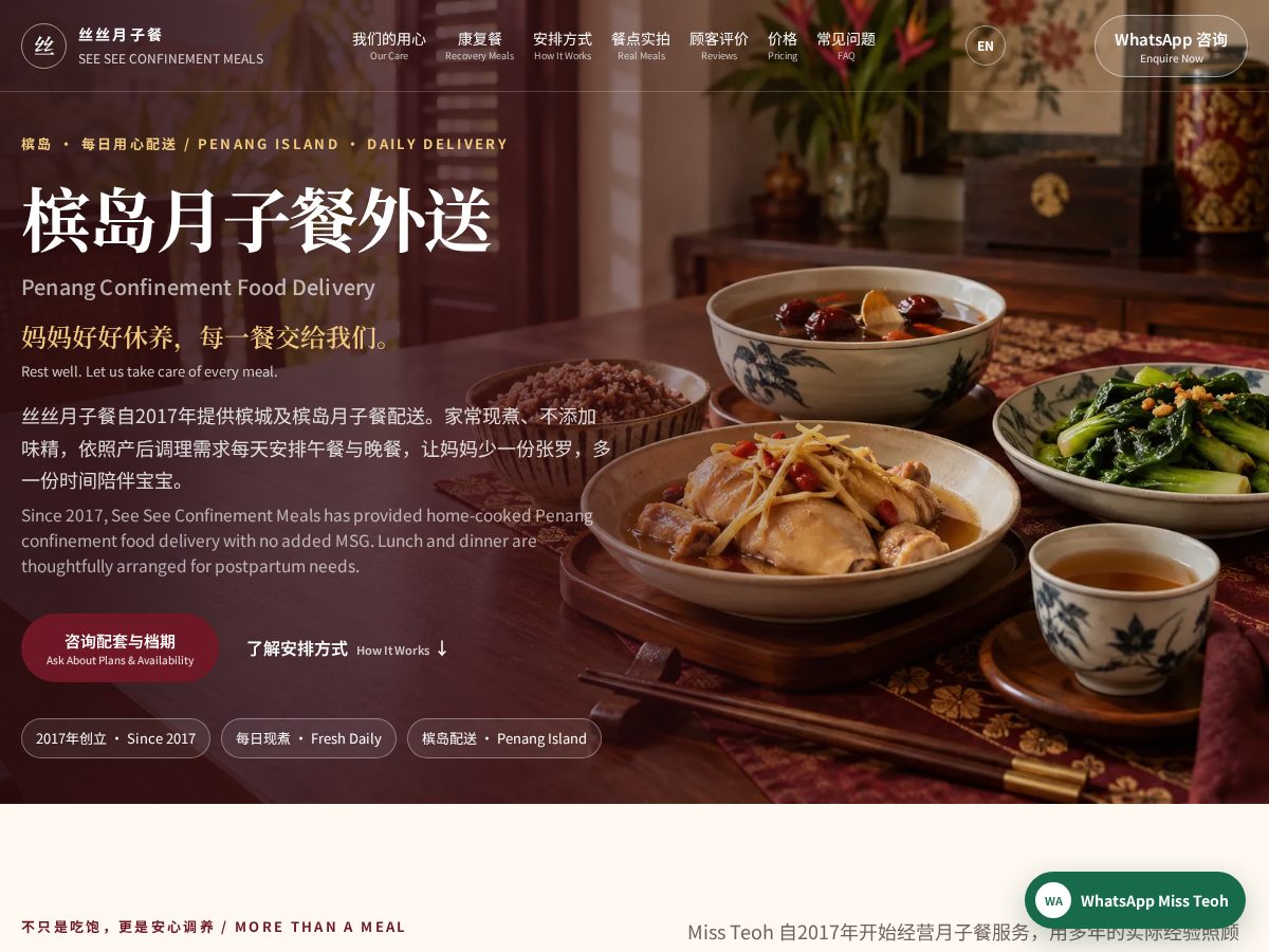 Landing-page snapshot of seeseeconfinementfood.com