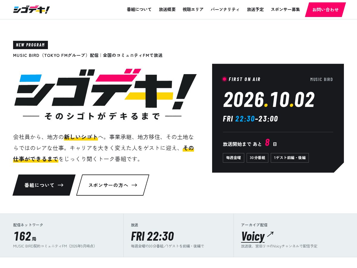 Landing-page snapshot of shigodeki-radio.com