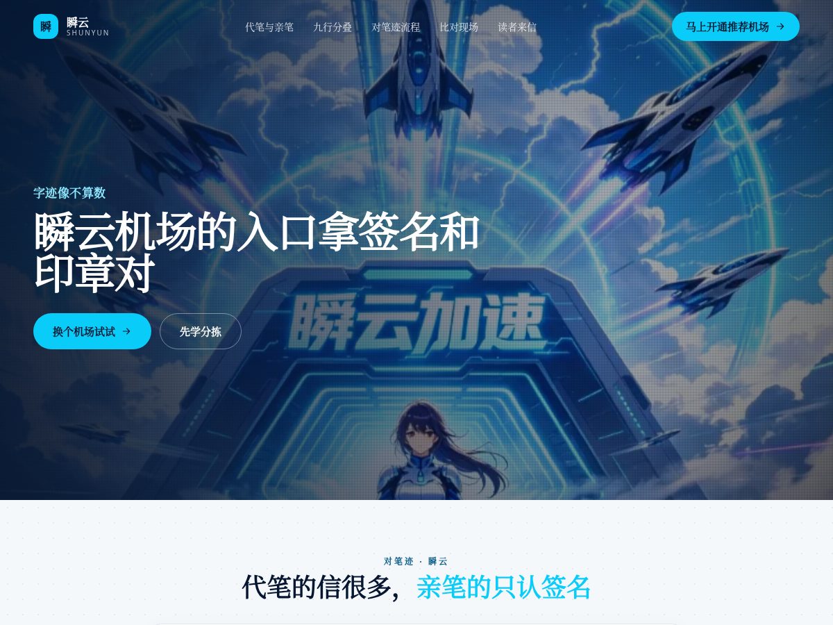 Landing-page snapshot of shunyunjichang.sbs