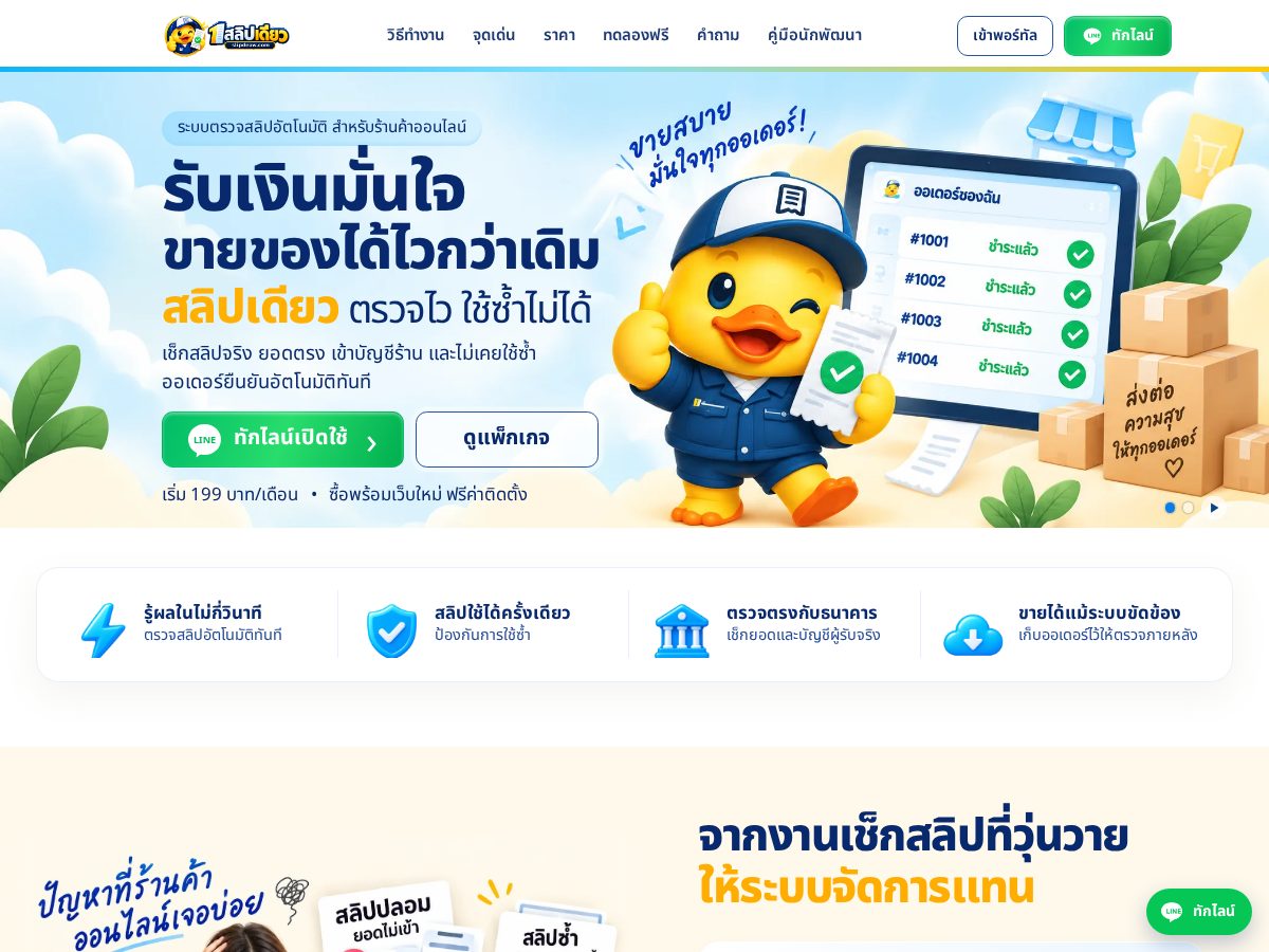 Landing-page snapshot of slipdeaw.com