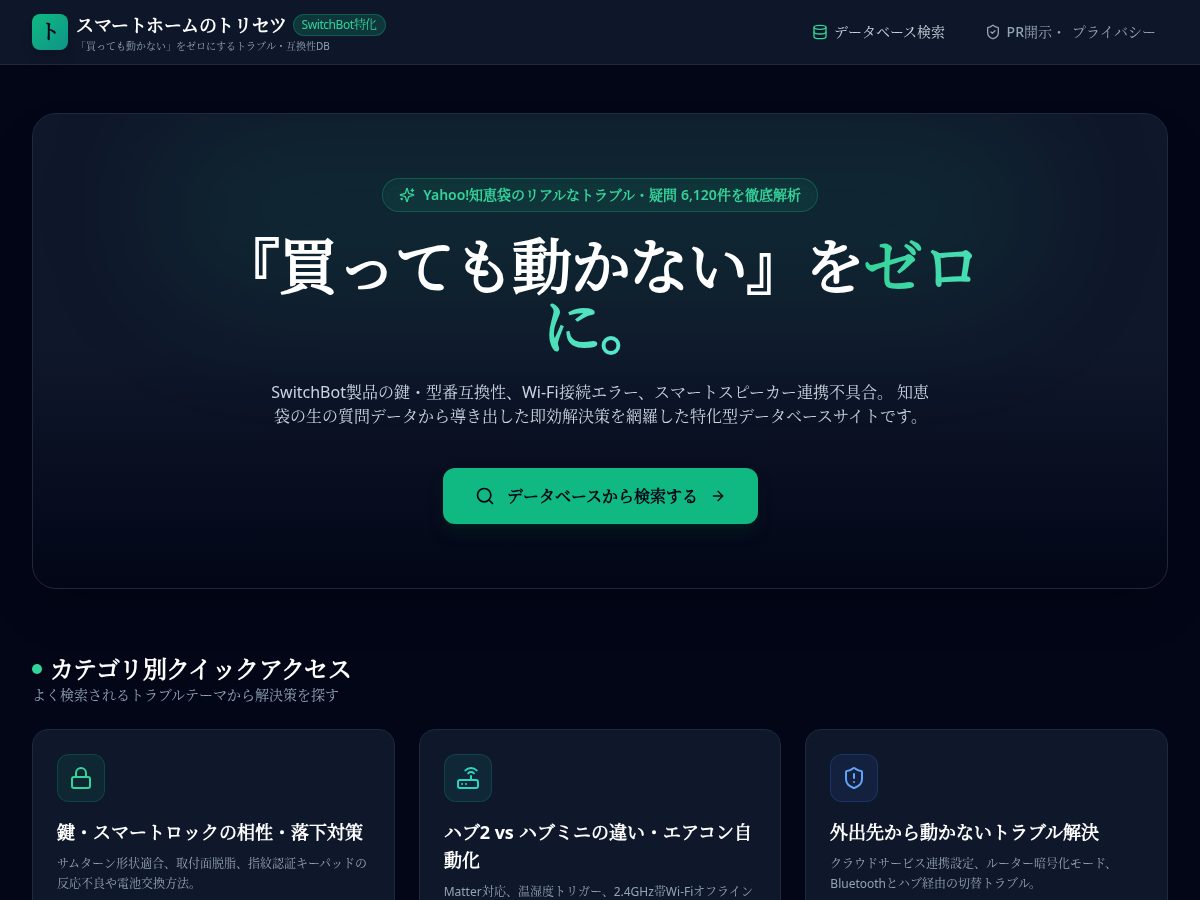 Landing-page snapshot of smarthome-torisetsu.com
