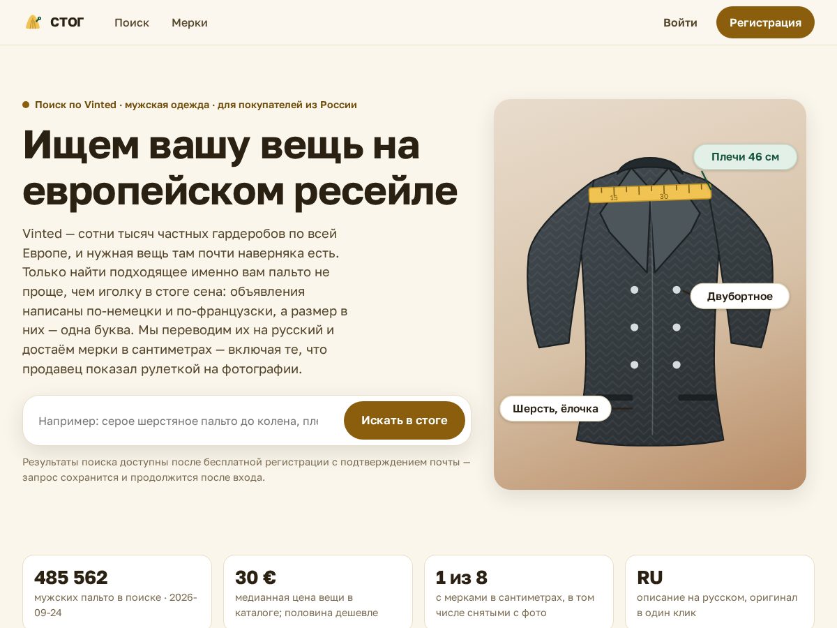 Landing-page snapshot of stog.app