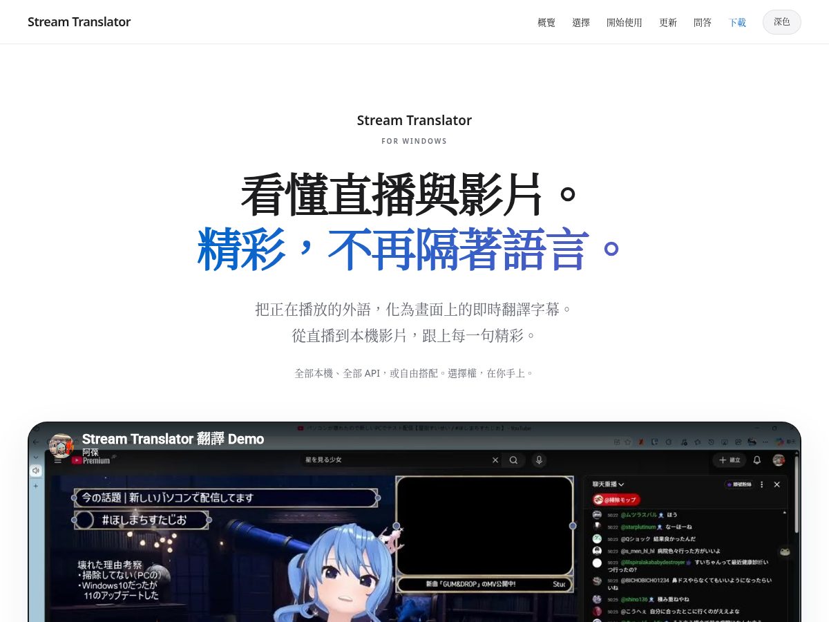 Landing-page snapshot of streamtranslator.app