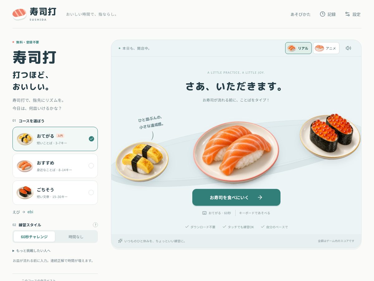 Landing-page snapshot of sushida.org