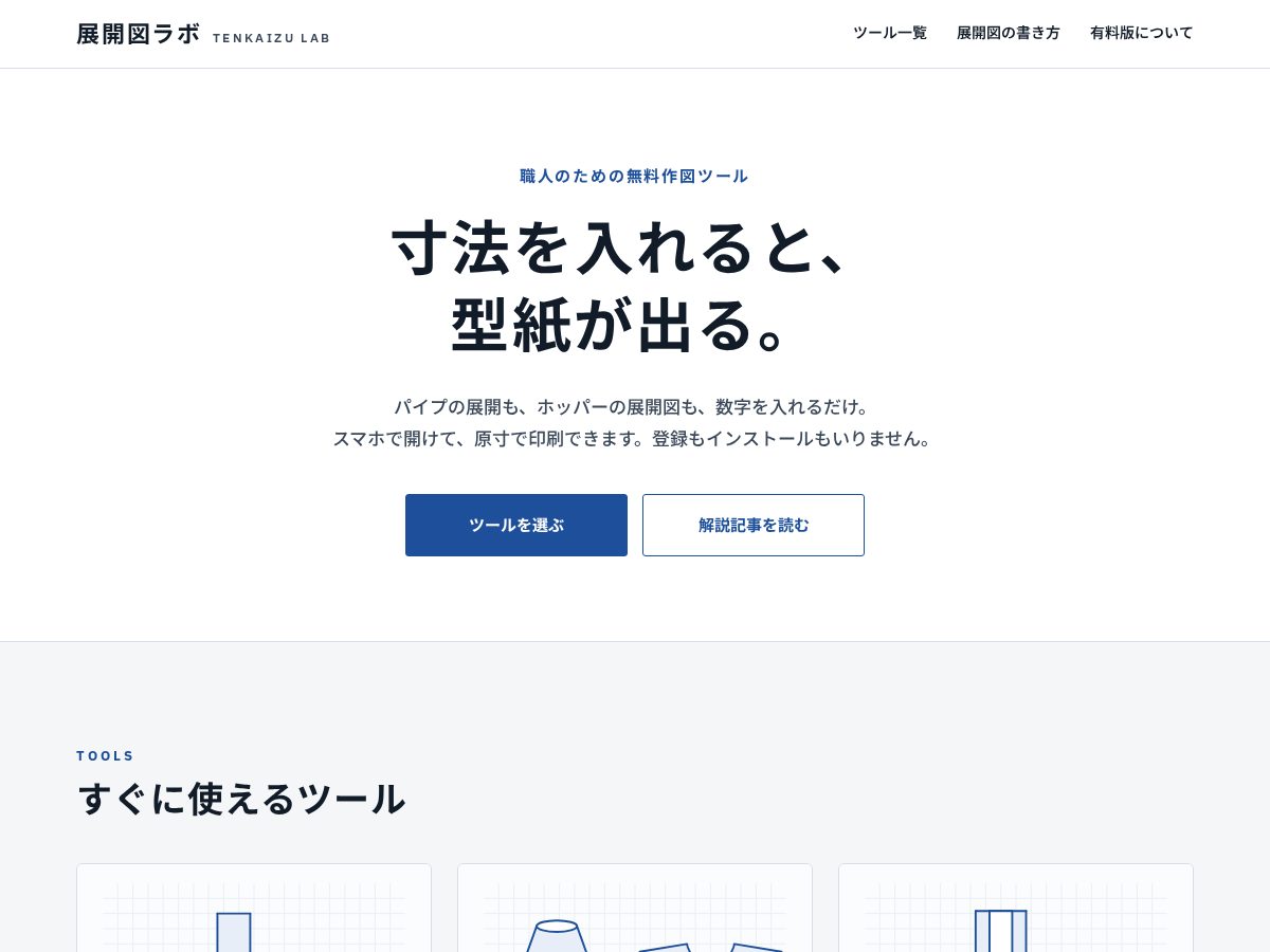 Landing-page snapshot of tenkaizulab.com