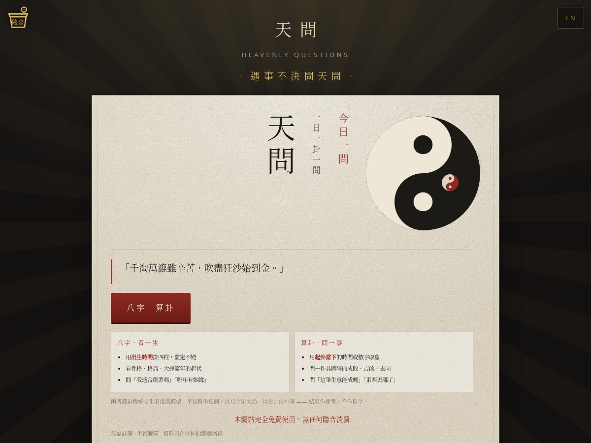 Landing-page snapshot of tianwen.xin