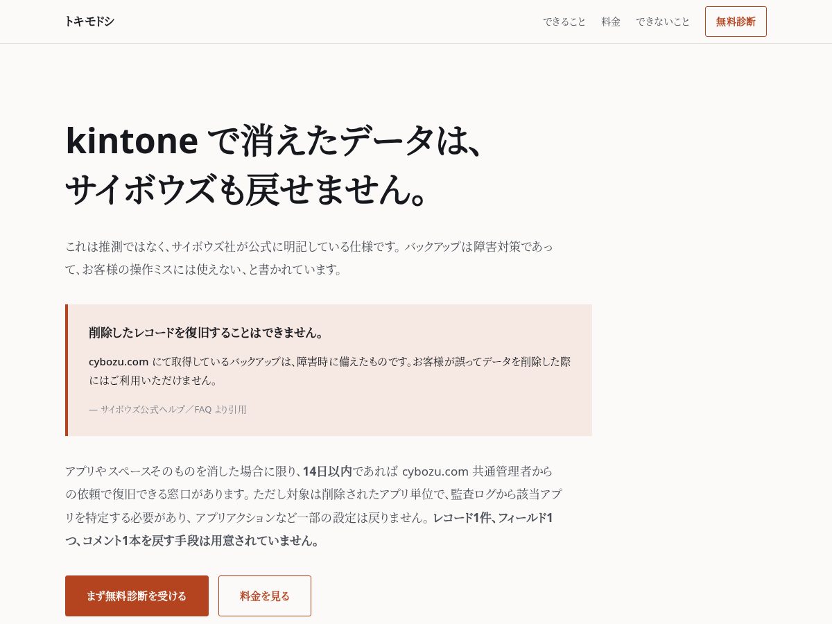 Landing-page snapshot of tokimodoshi.com
