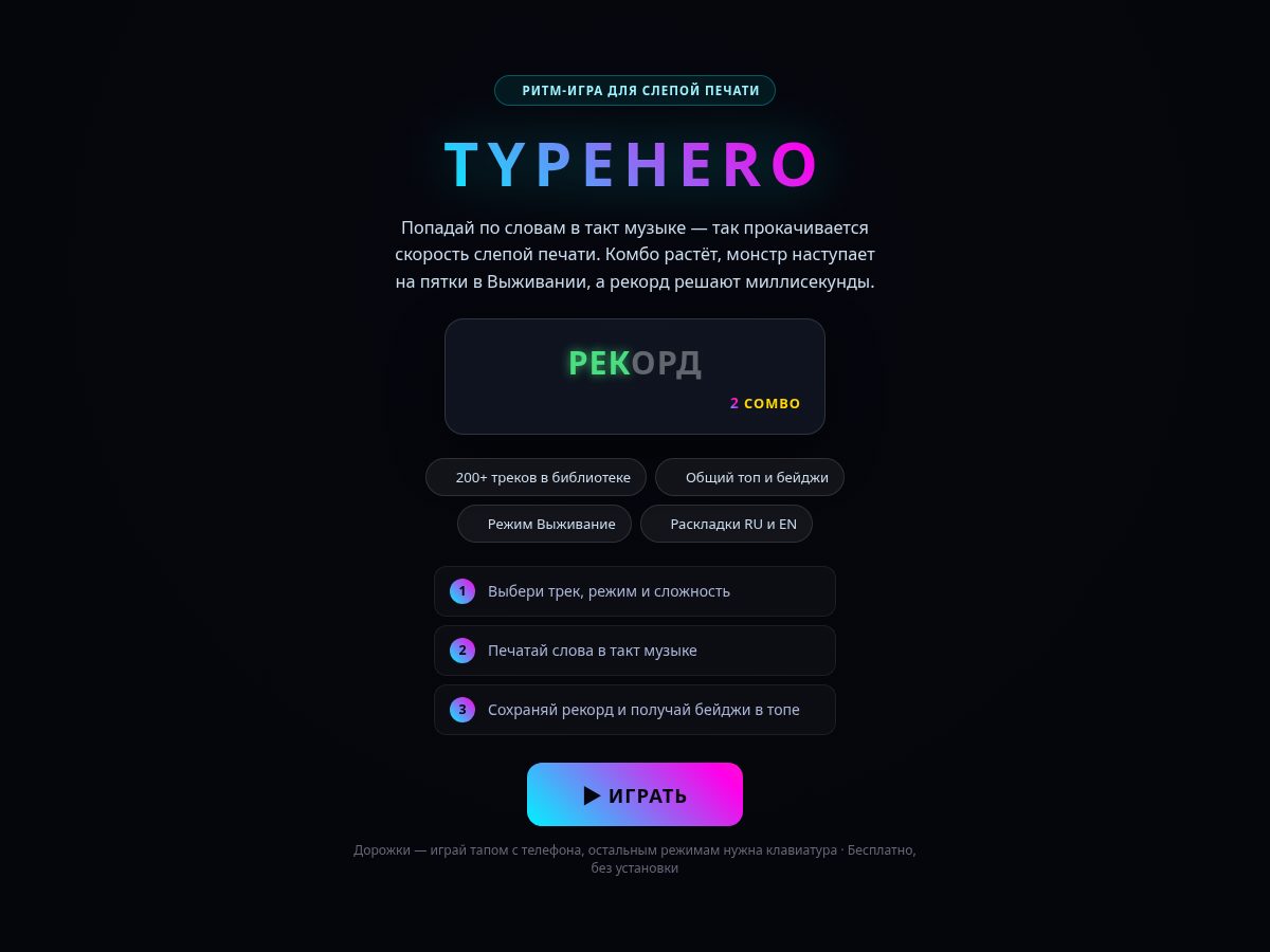 Landing-page snapshot of typehero.online