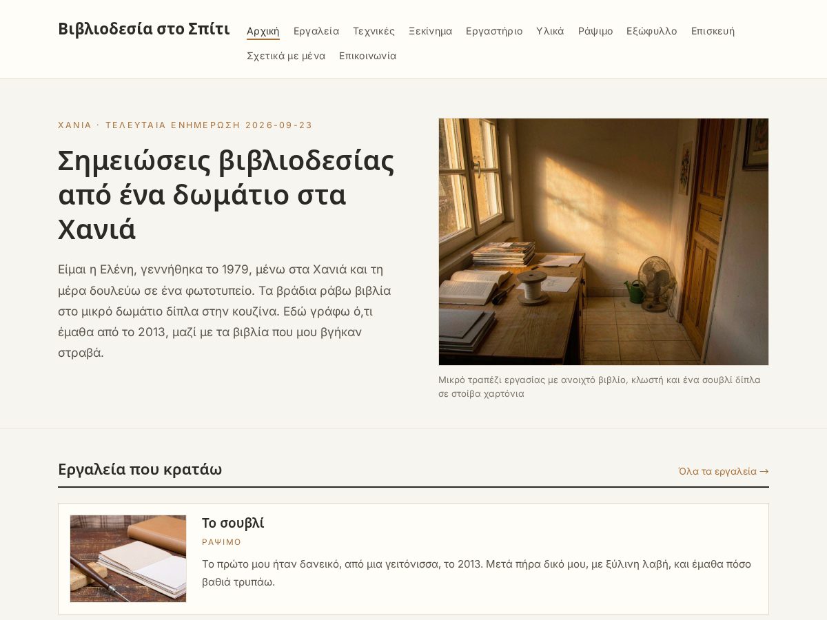 Landing-page snapshot of vivliodesia.com