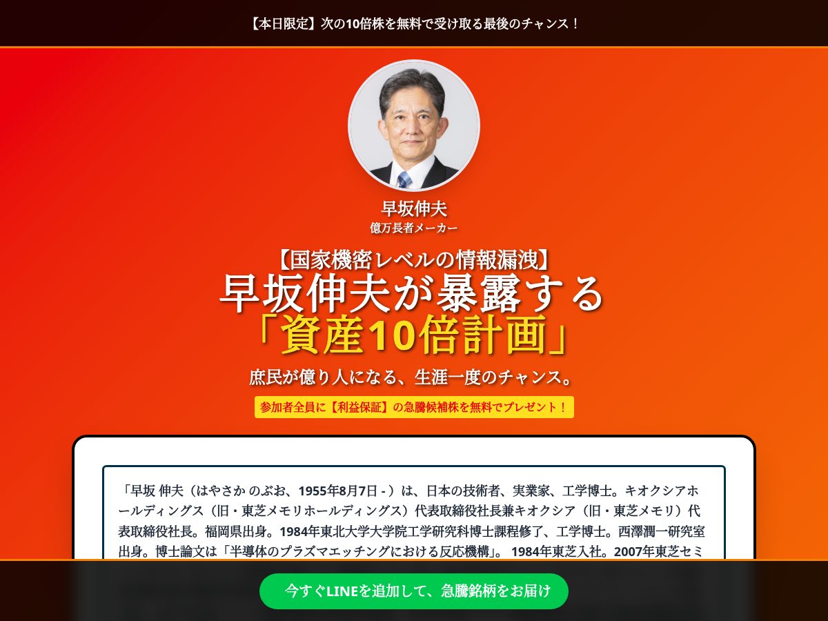 Landing-page snapshot of wealthpro.icu