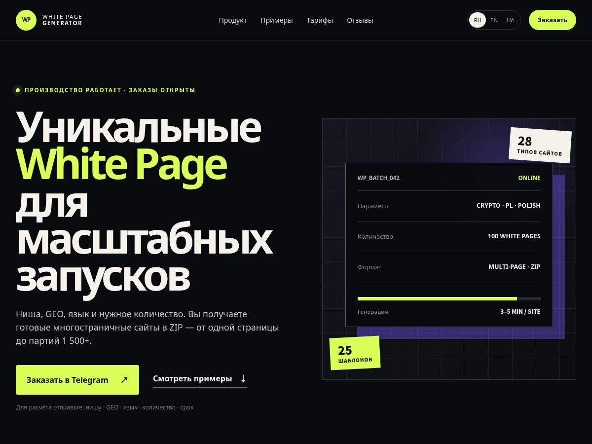 Landing-page snapshot of whitepagegen.club