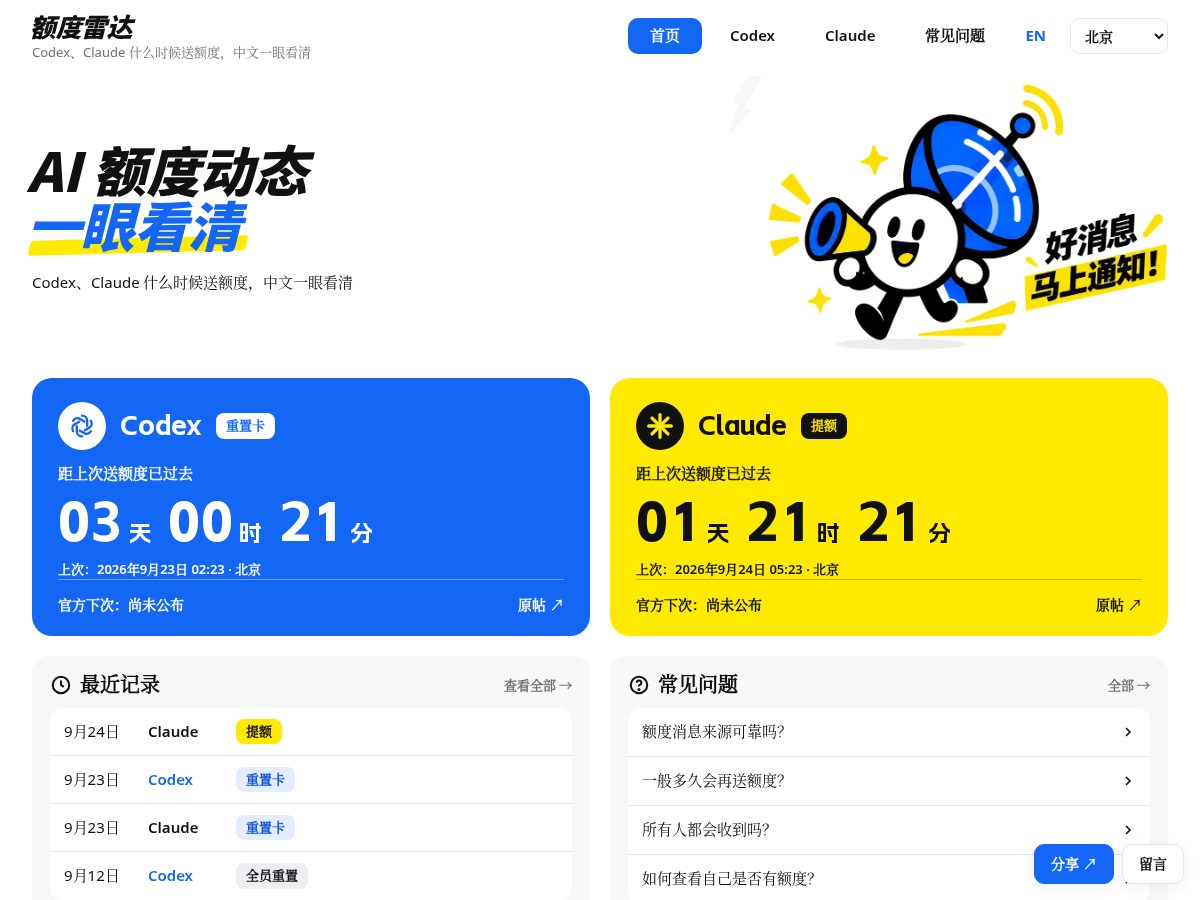 Landing-page snapshot of airesetclock.com