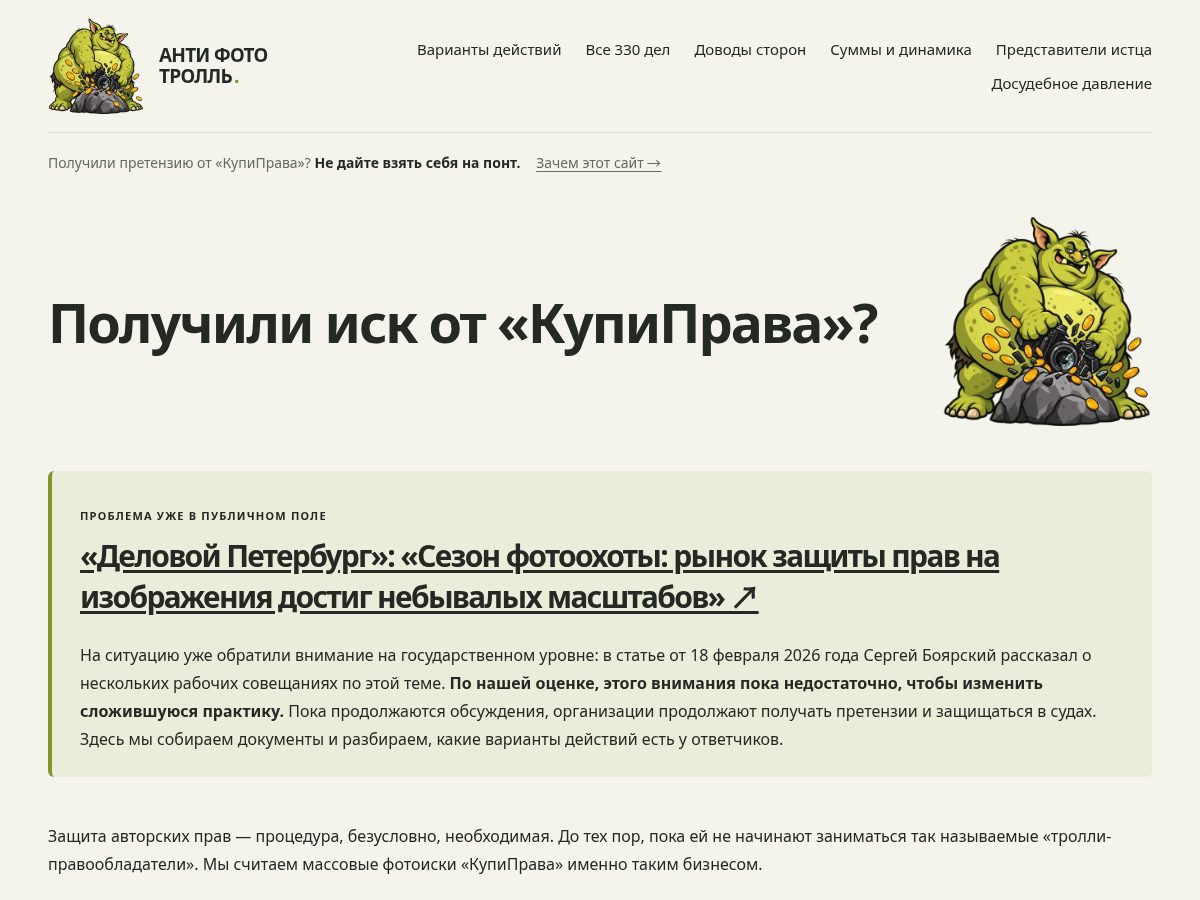 Landing-page snapshot of antiphototroll.xyz