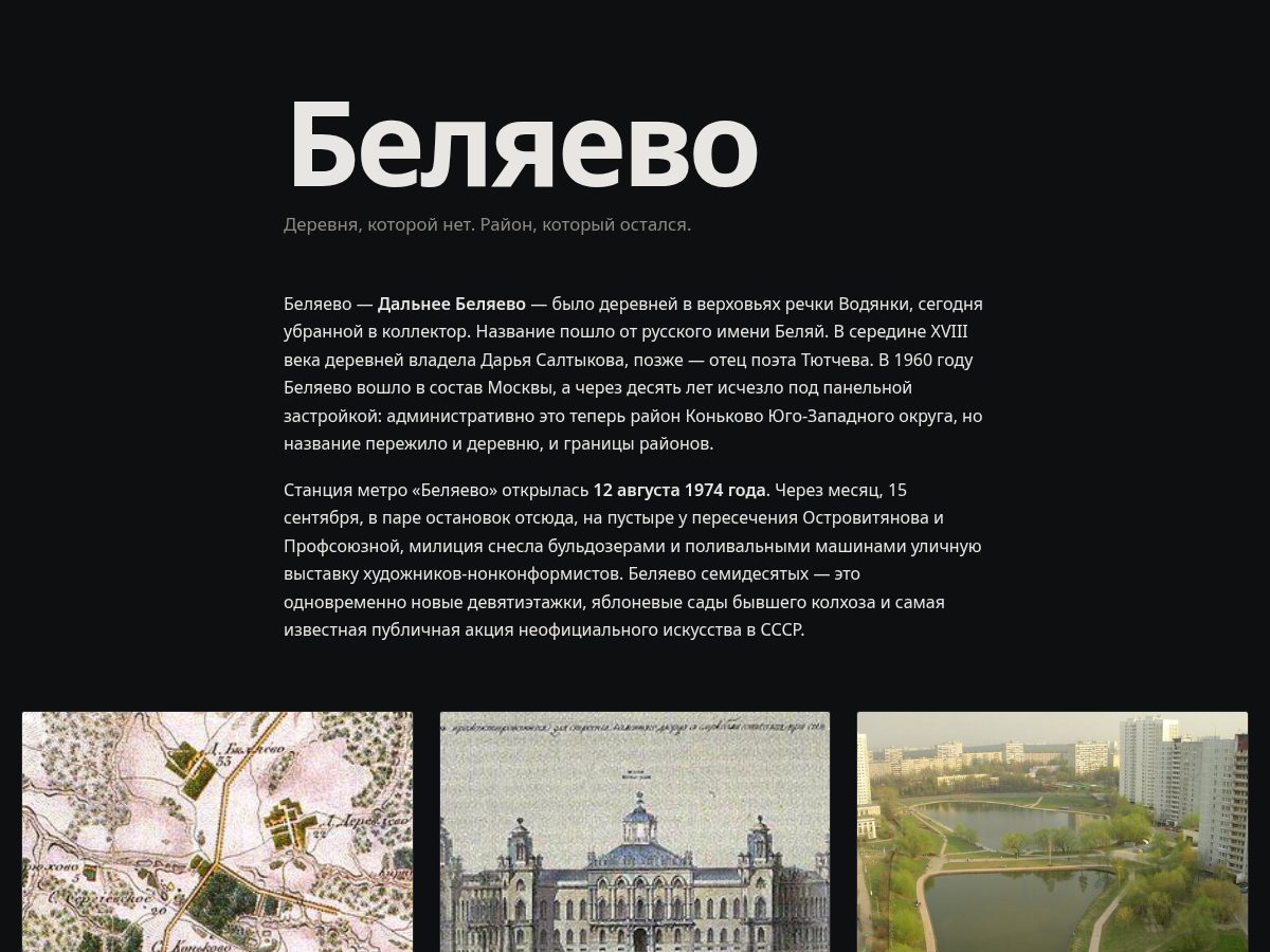 Landing-page snapshot of belyayevo.com